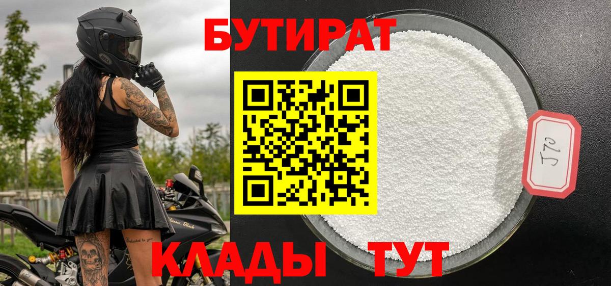 Бутират оксибутират  Вход с VPN  Печора 