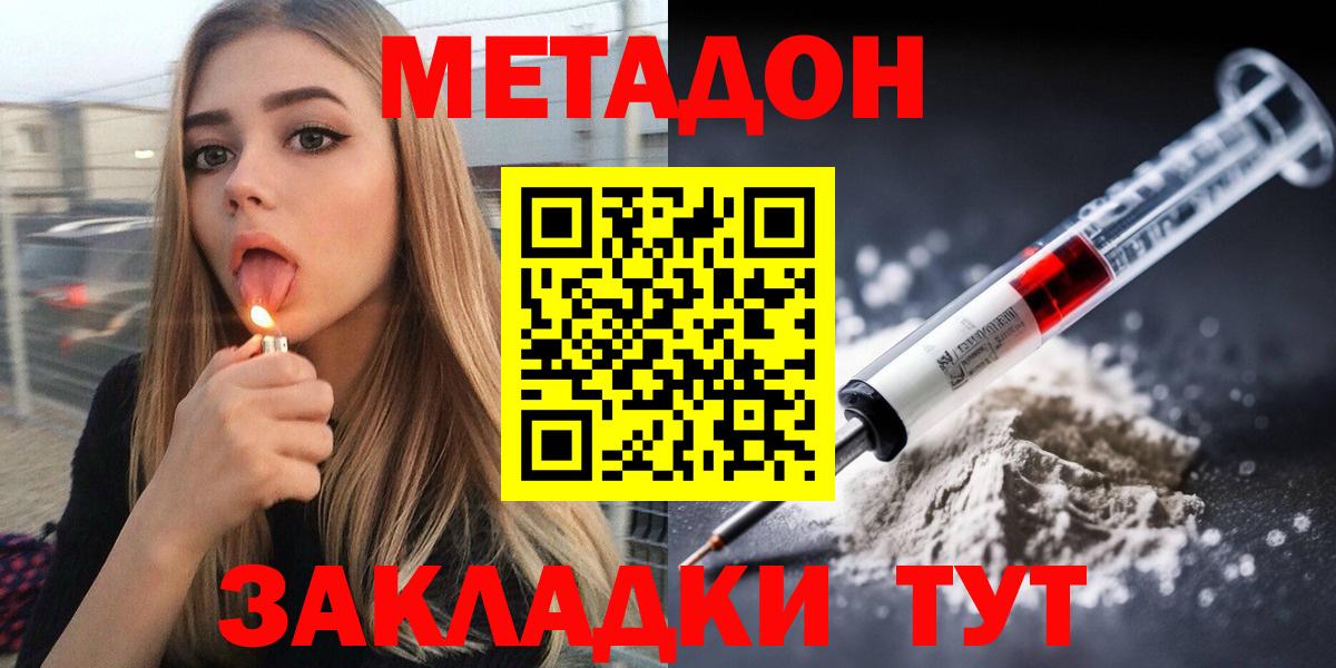 Метадон methadone Печора